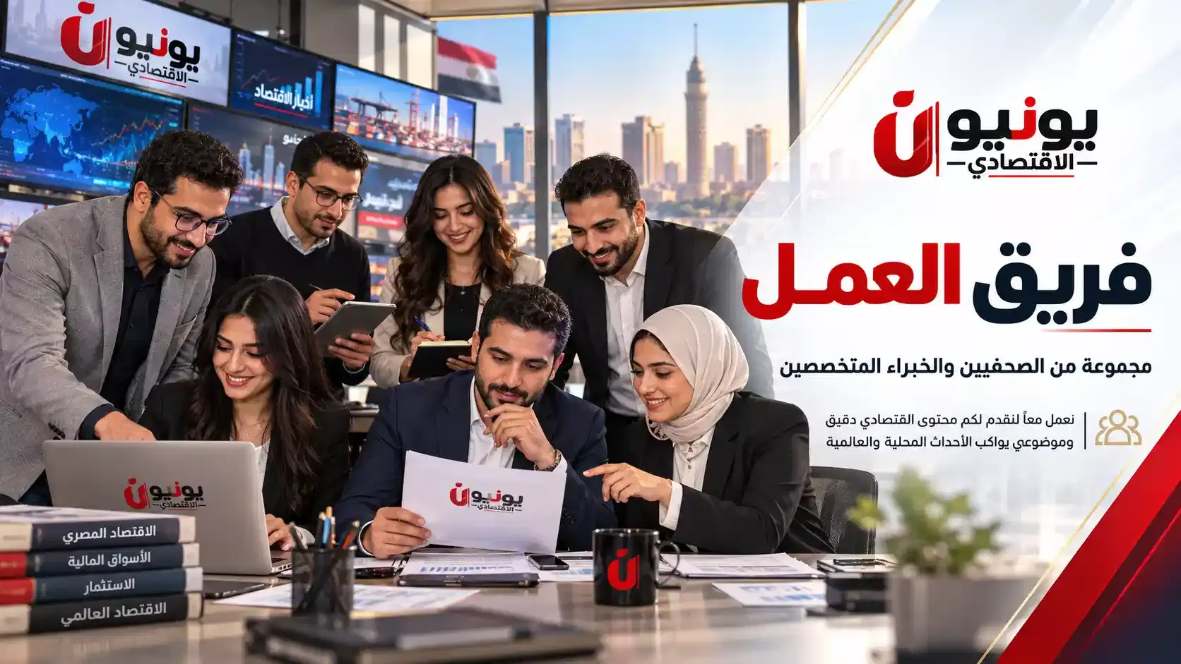 فريق العمل